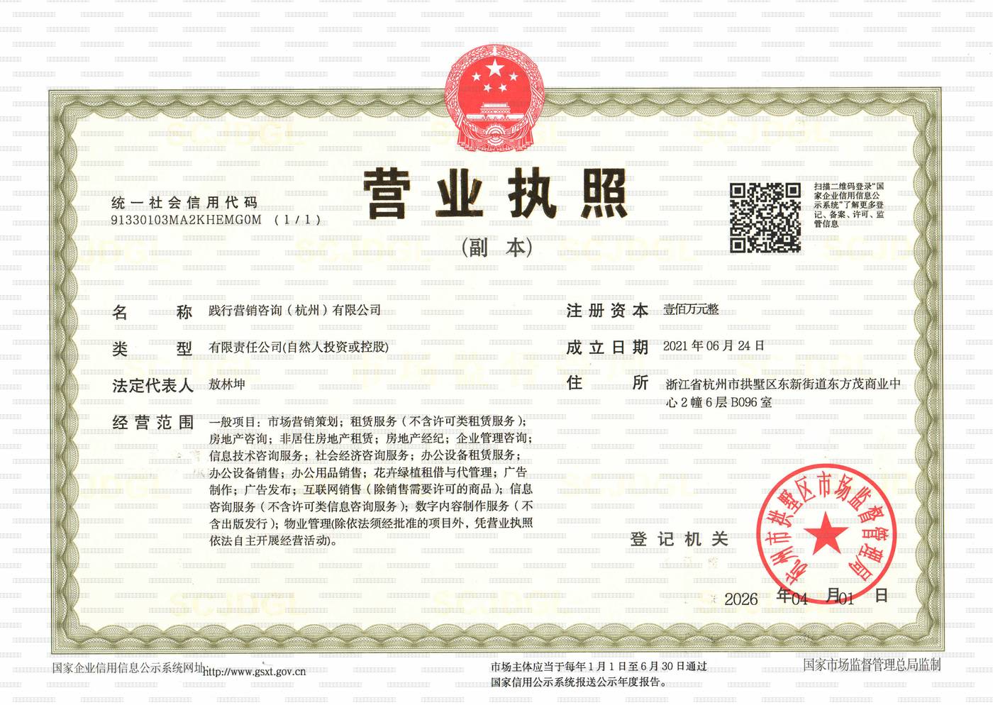 营业执照